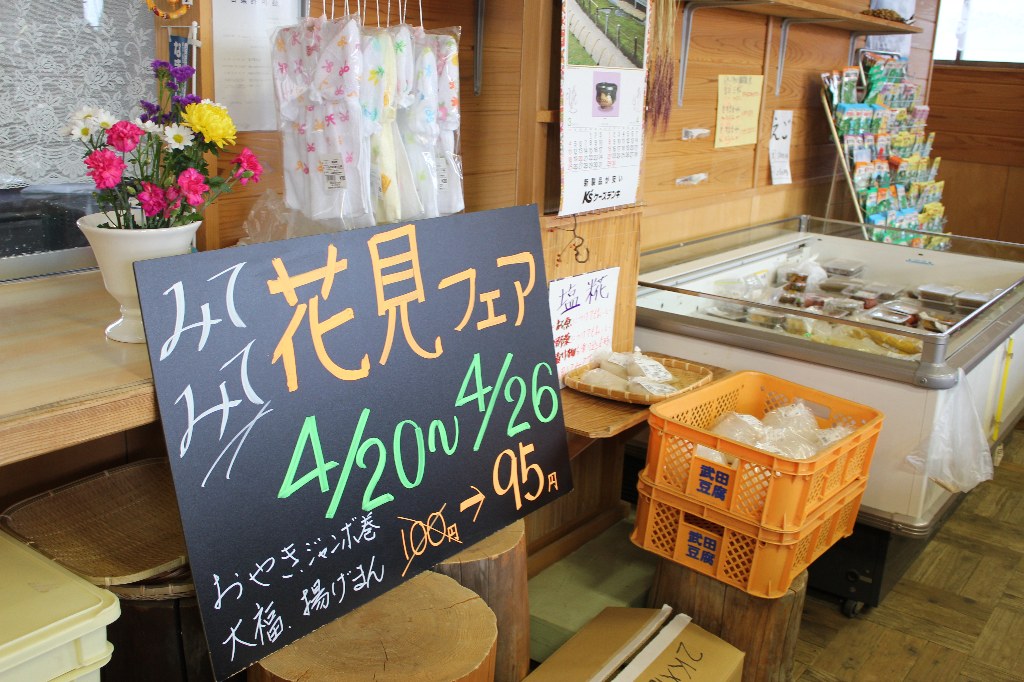 なまはげ直売所にて花見フェア＆山菜まつり開催！｜男鹿ブロ - 秋田県男鹿市の観光情報満載ブログ