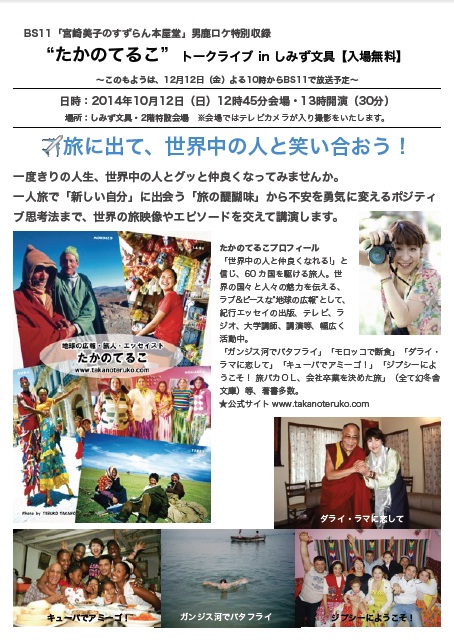 BS11「宮崎美子のすずらん本屋堂」男鹿ロケ特別収録